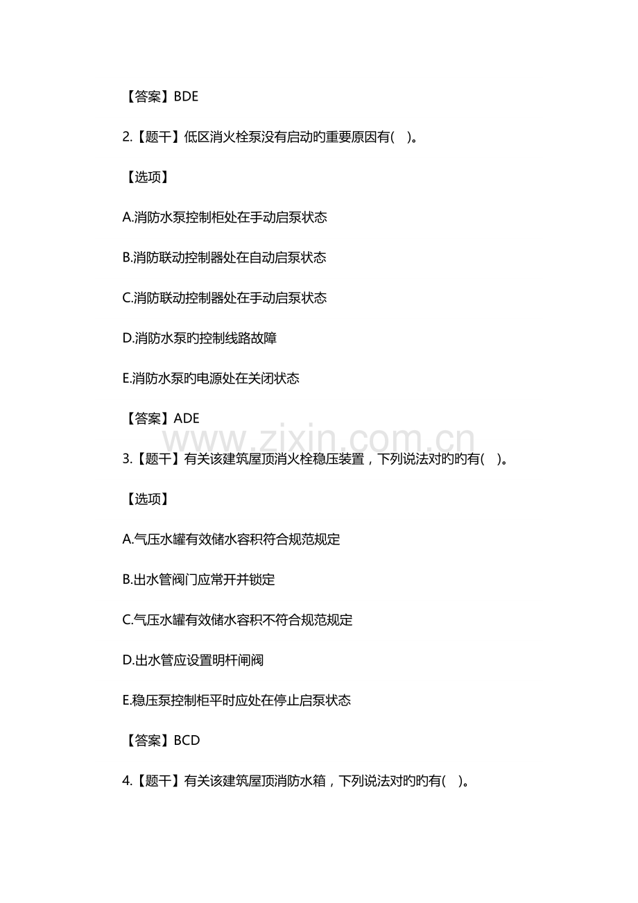 2023年一级消防工程师消防安全案例分析真题答案.doc_第3页