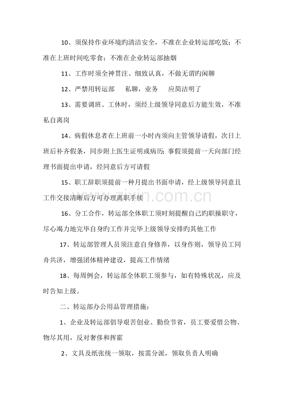 快递公司规章制度(经理到驾驶员).doc_第2页