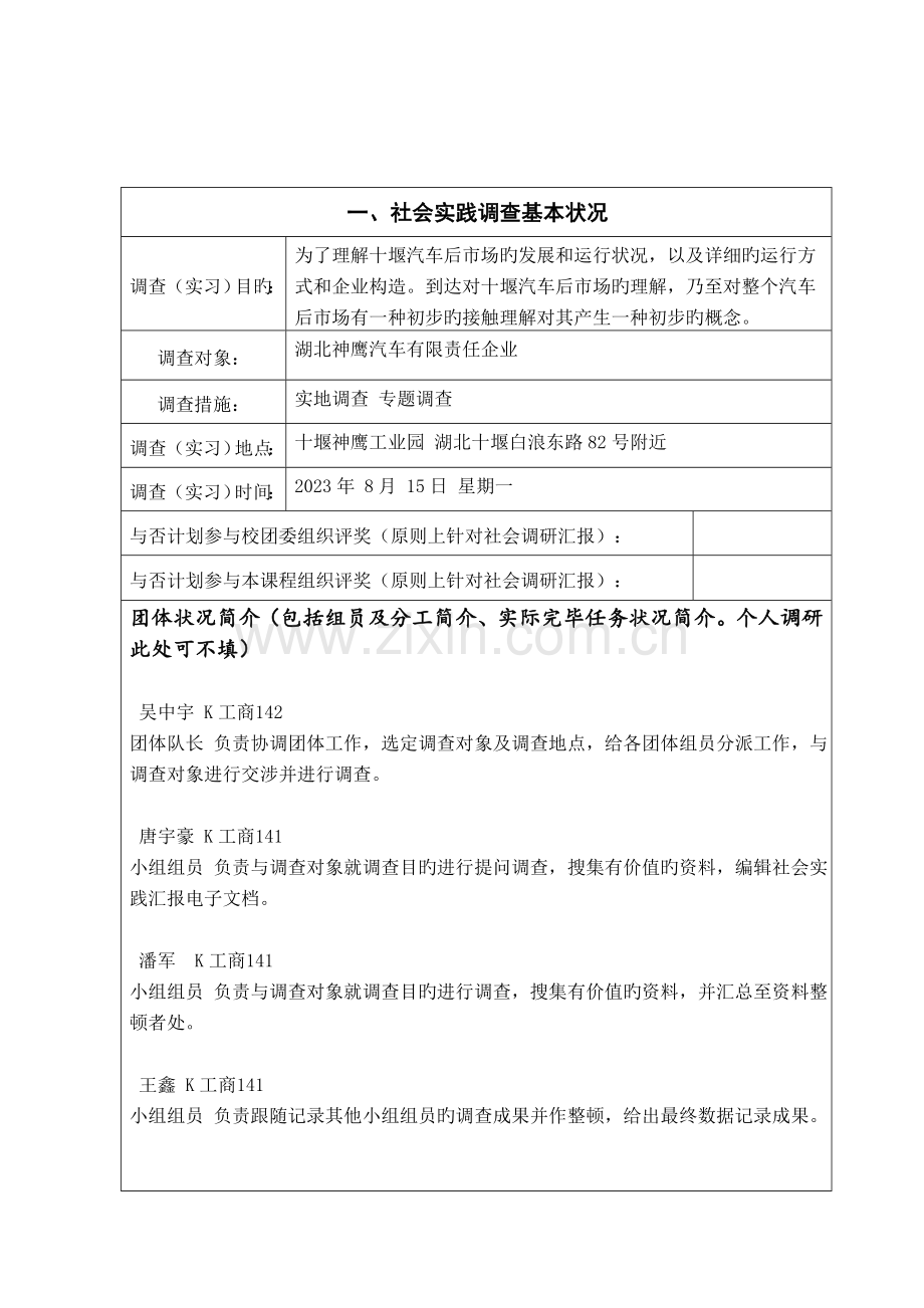 社会实践调查报告写作模板及格式要求概要.doc_第2页