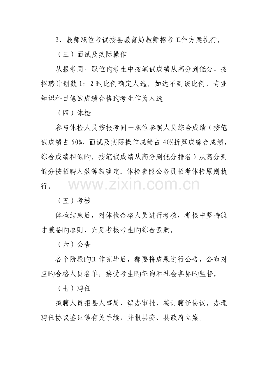 宁远县公开招聘教师工作方案.doc_第3页