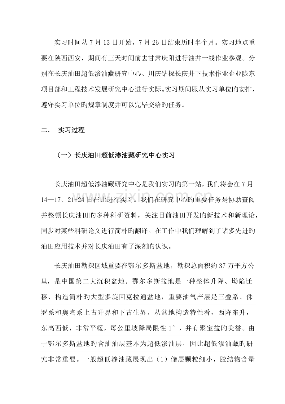 赴川庆钻探长庆井下技术作业公司的实习报告.docx_第3页