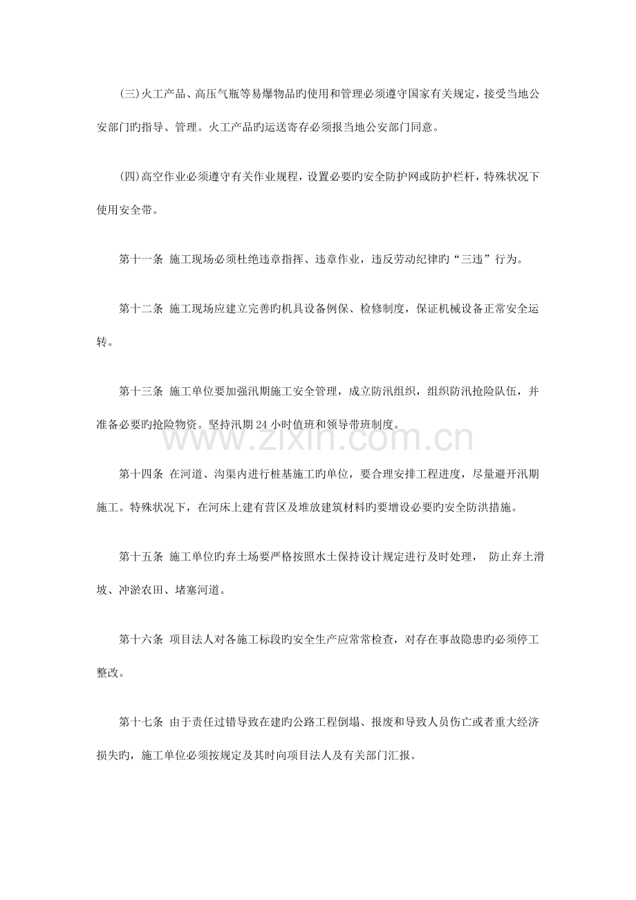 公路工程施工管理河北省公路工程安全生产文明施工管理规定.doc_第3页