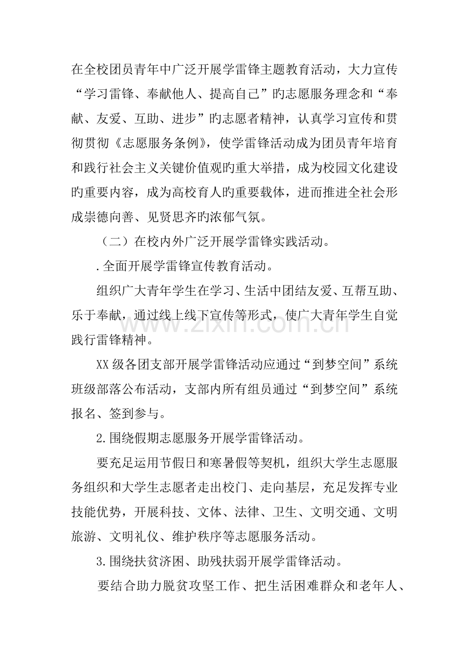 学院学雷锋志愿服务活动方案.docx_第2页