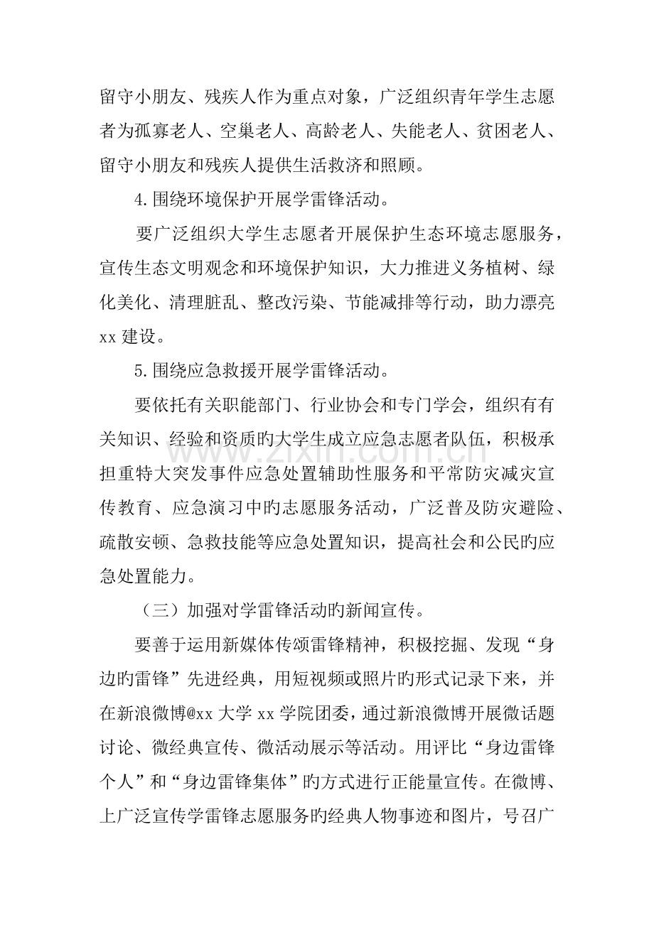 学院学雷锋志愿服务活动方案.docx_第3页