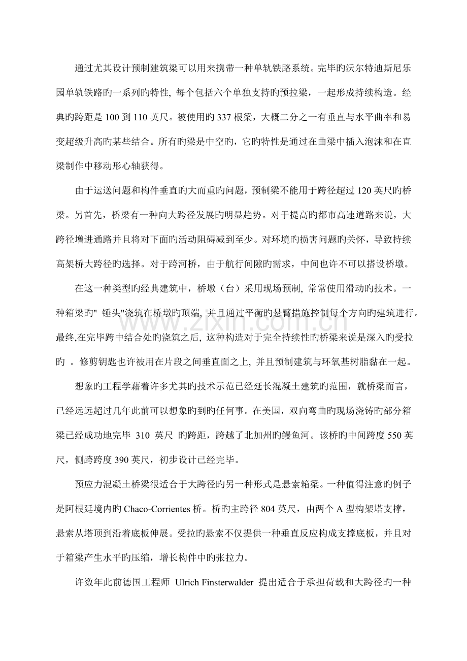 毕业设计混凝土桥梁结构形式中英文翻译.doc_第2页