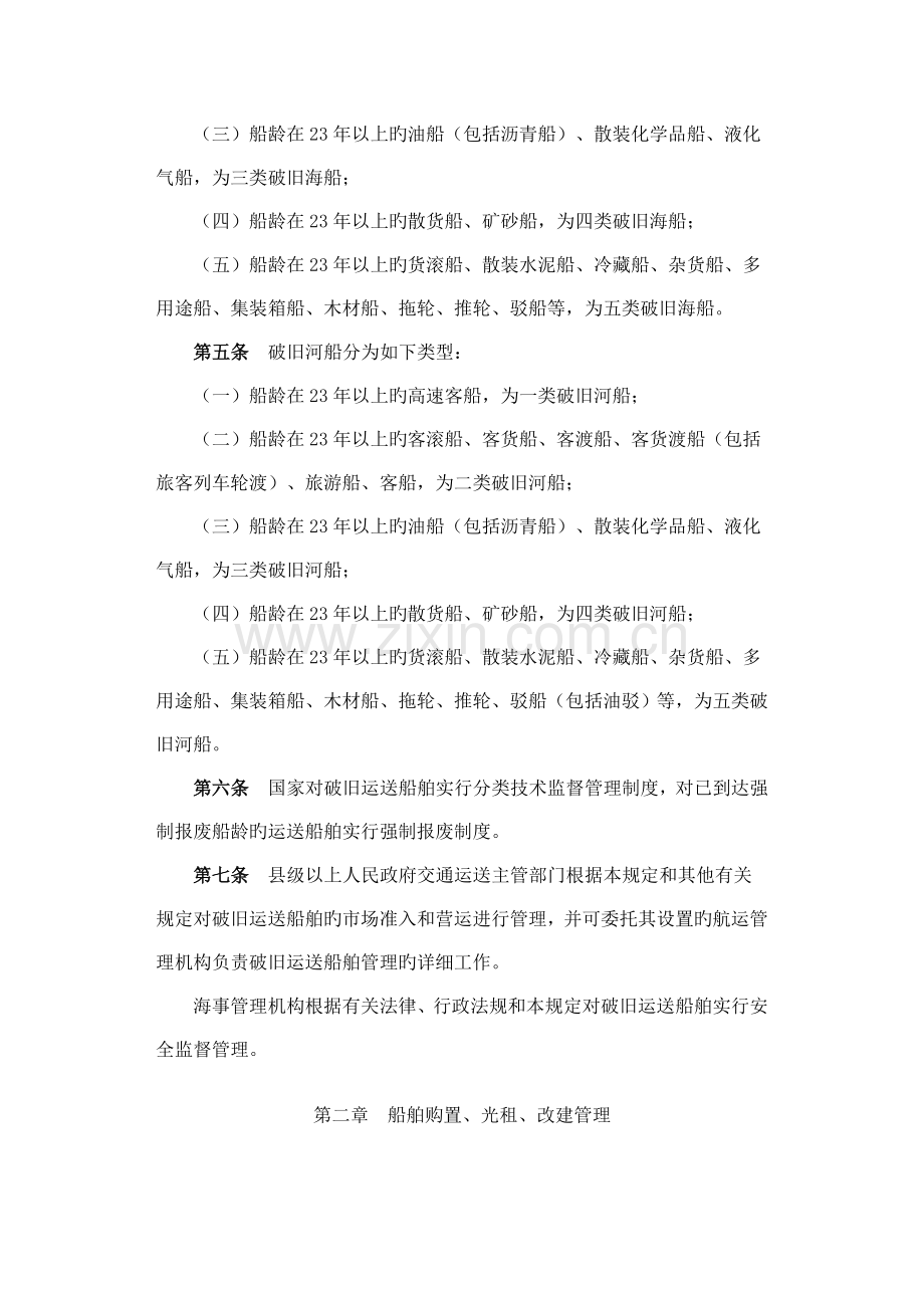 船舶使用的条件与报废规定.doc_第3页