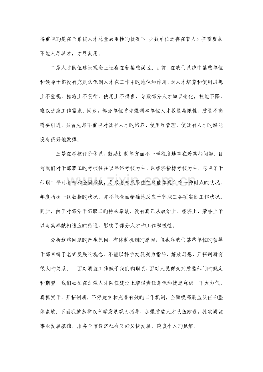 加强质监人才队伍建设.doc_第2页