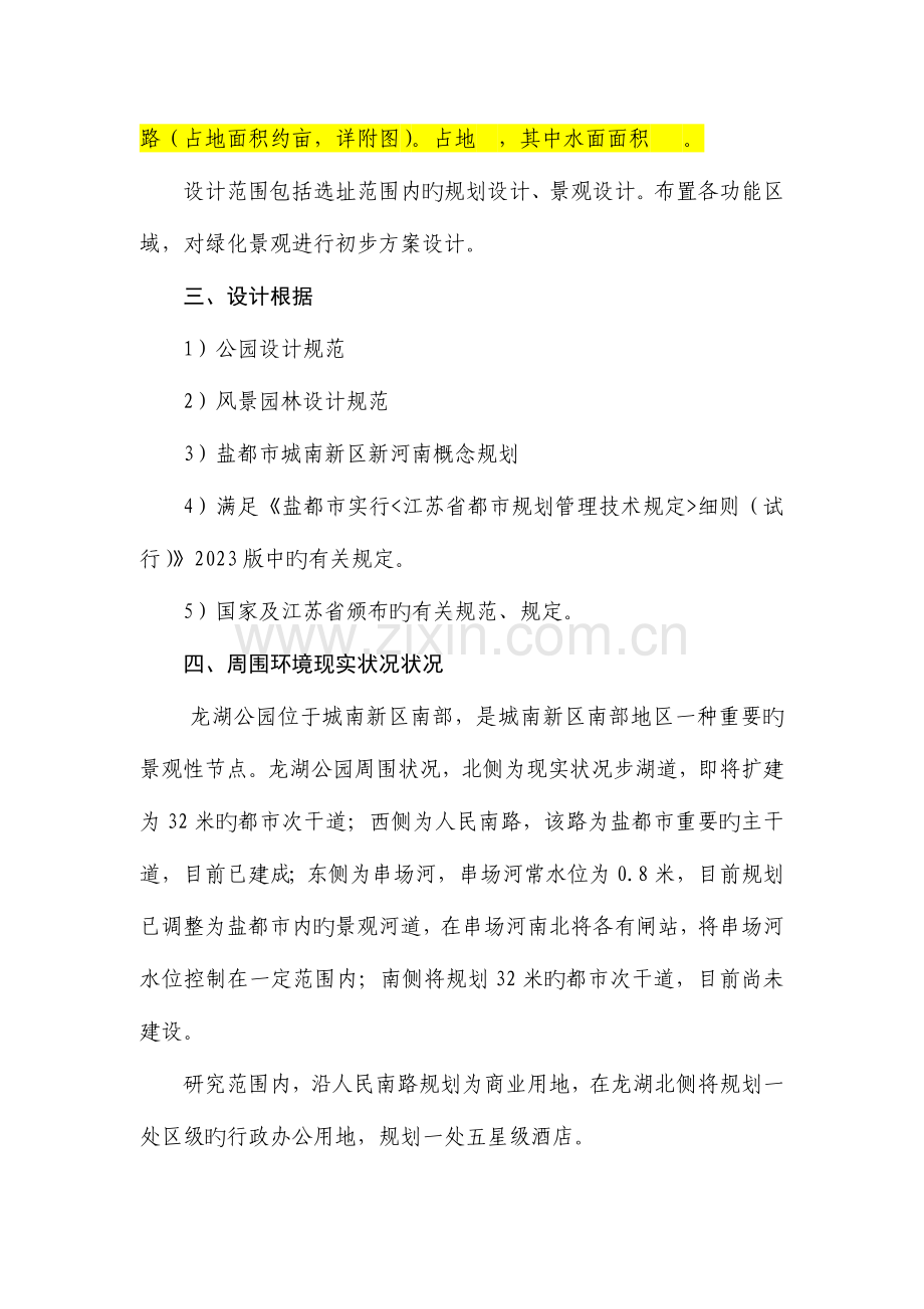 龙湖公园设计任务书.doc_第2页