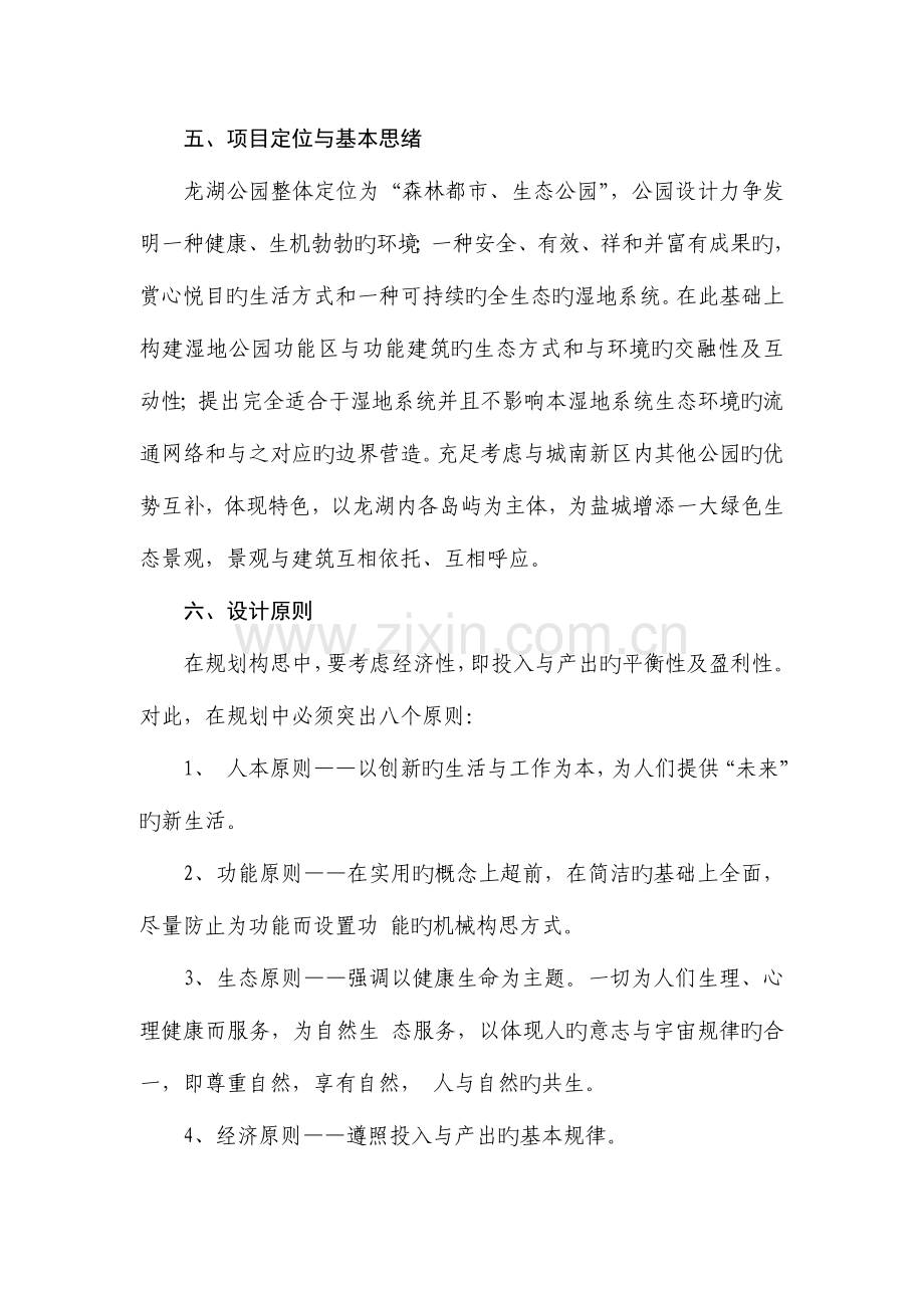 龙湖公园设计任务书.doc_第3页