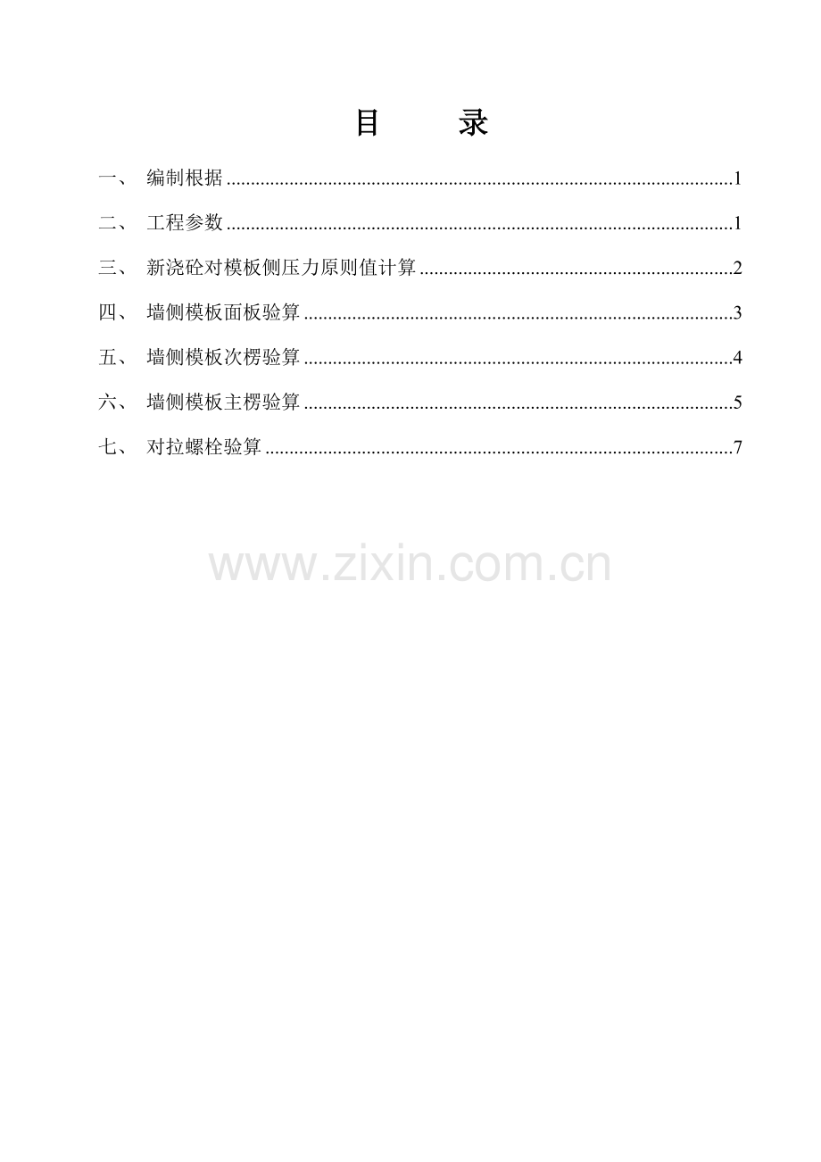 墙模板工程施工方案计算书.doc_第2页