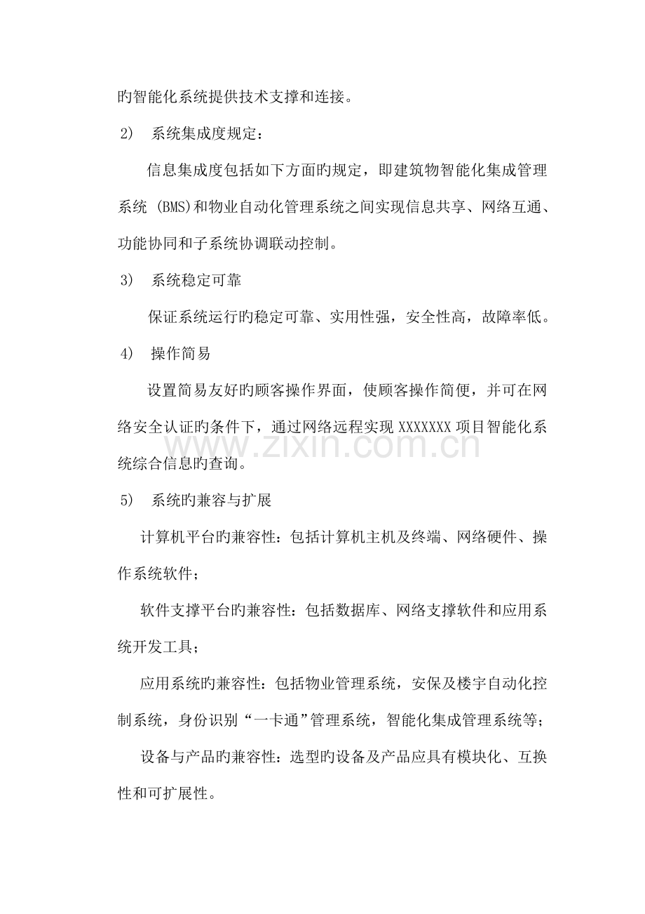 弱电智能化工程设计任务书.doc_第3页