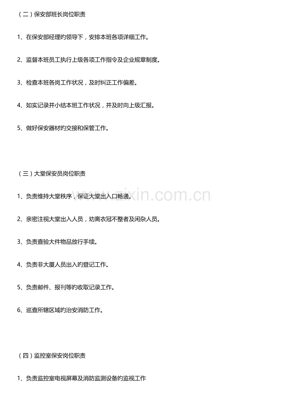 保安公司工作职责和管理制度.docx_第2页