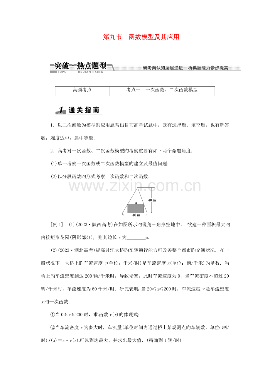 创新方案浙江专版高考数学一轮复习第九节函数模型及其应用突破热点题型文.doc_第1页