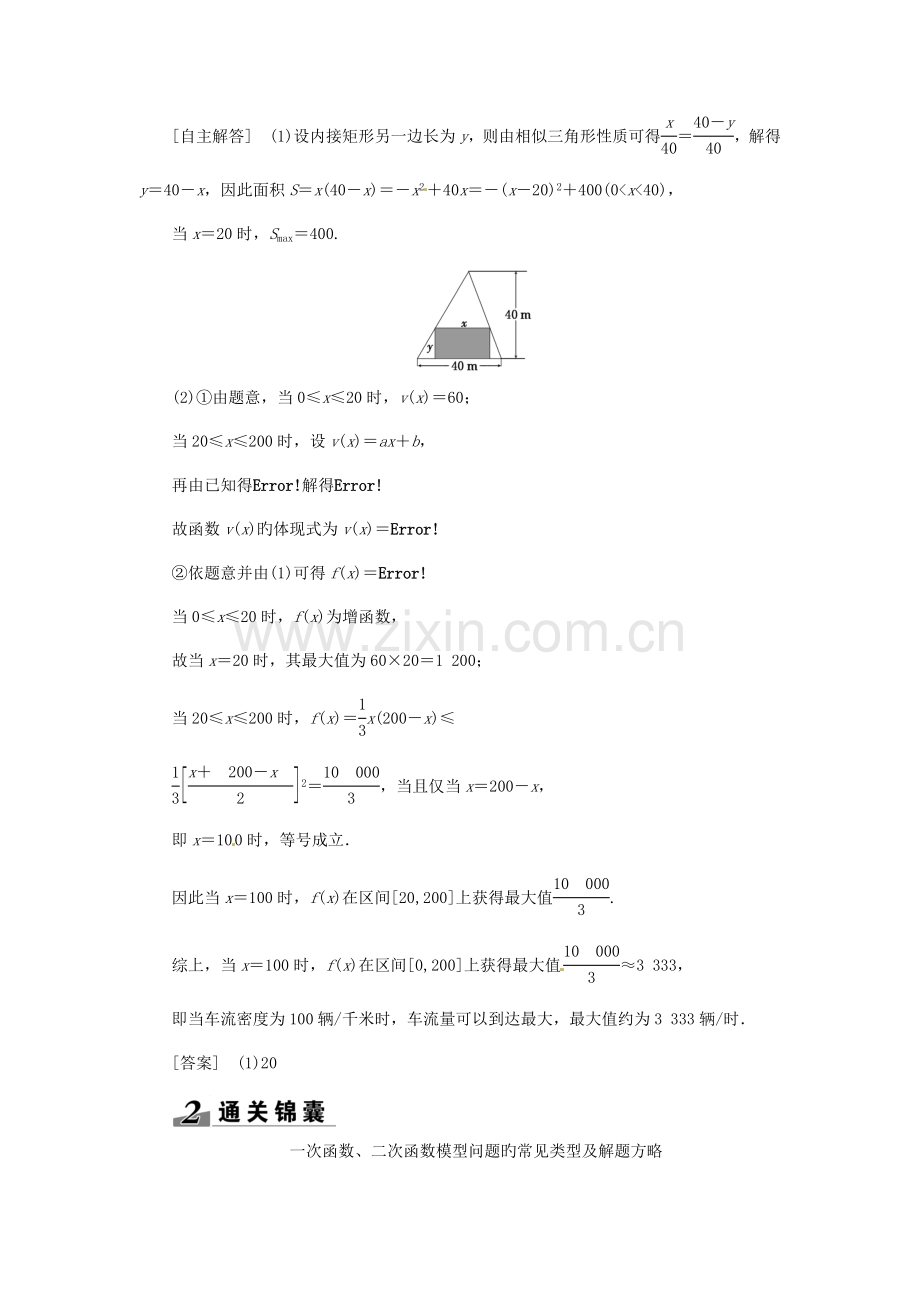 创新方案浙江专版高考数学一轮复习第九节函数模型及其应用突破热点题型文.doc_第2页