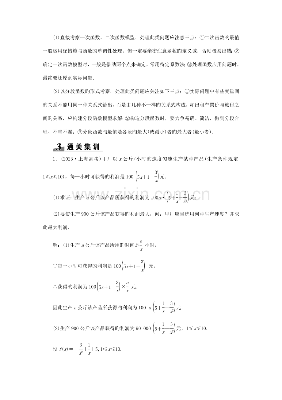 创新方案浙江专版高考数学一轮复习第九节函数模型及其应用突破热点题型文.doc_第3页