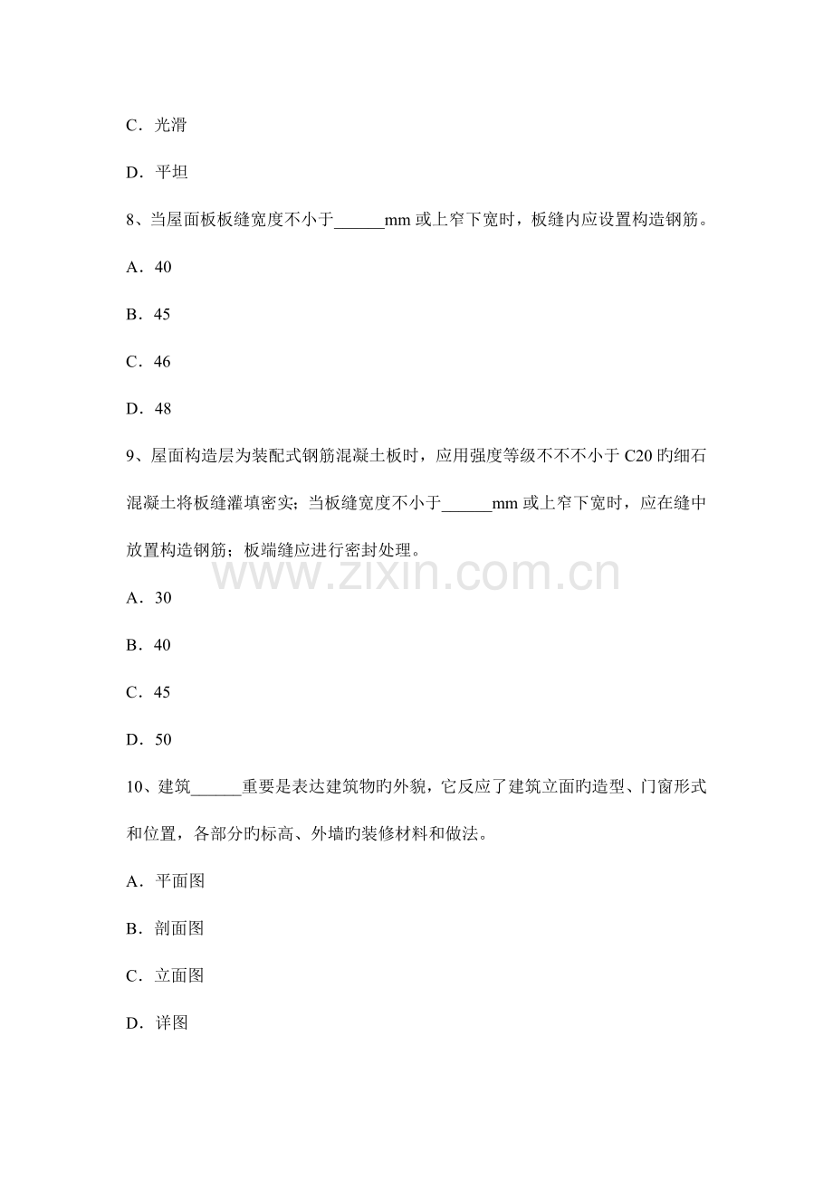 2023年上半年黑龙江防水工程师考试题.docx_第3页