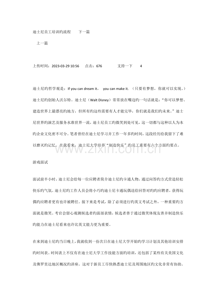 迪士尼员工培训的流程.docx_第1页