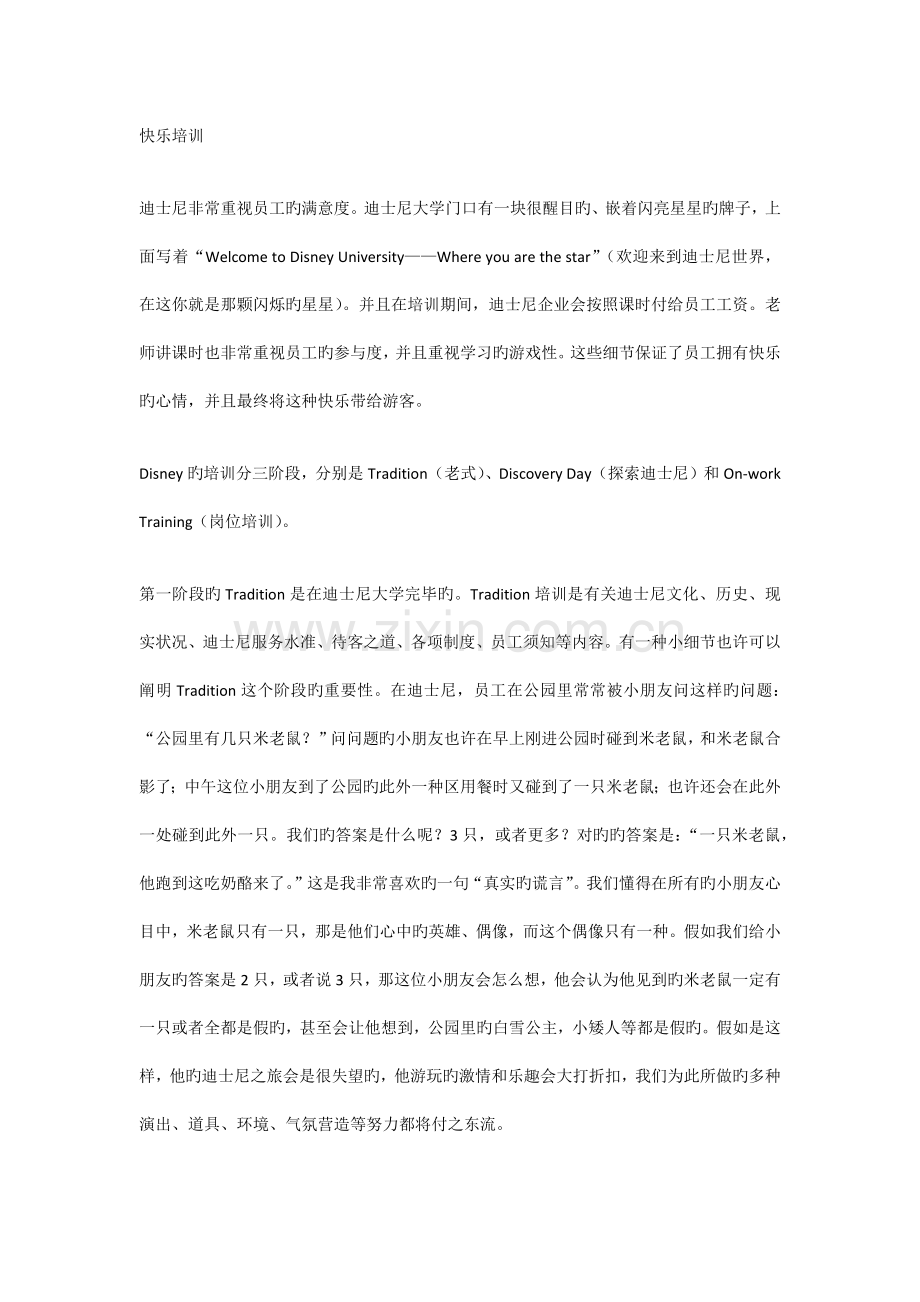 迪士尼员工培训的流程.docx_第2页