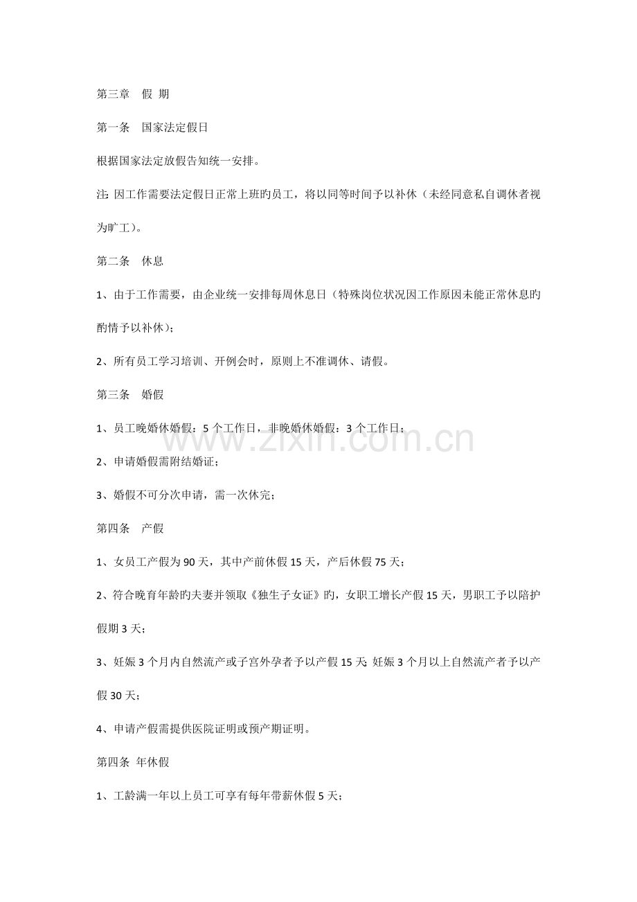 校区管理规章制度.docx_第3页