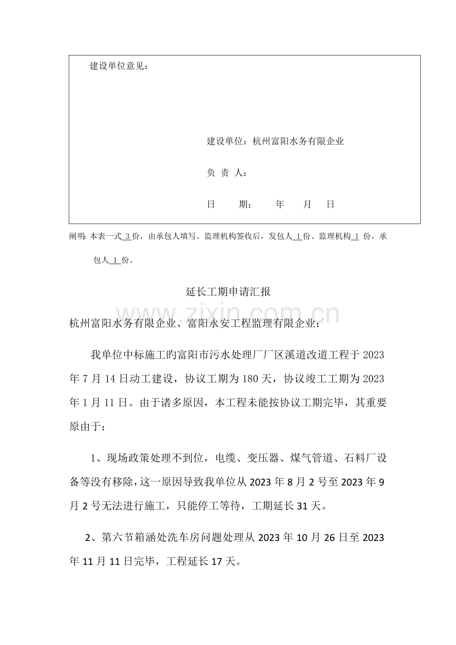 延长工期申请报告.docx_第2页