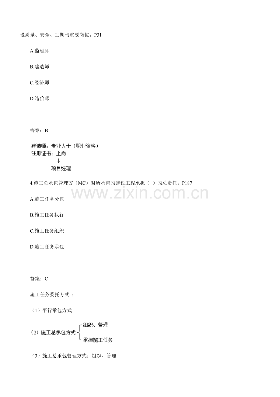 2023年二级建造师建设工程施工管理精讲题目.doc_第2页