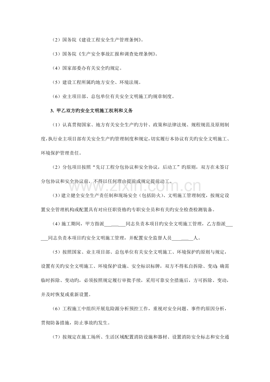 桩基工程专业分包安全协议.doc_第2页