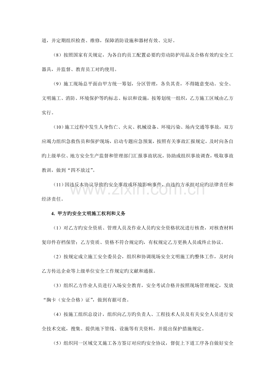 桩基工程专业分包安全协议.doc_第3页