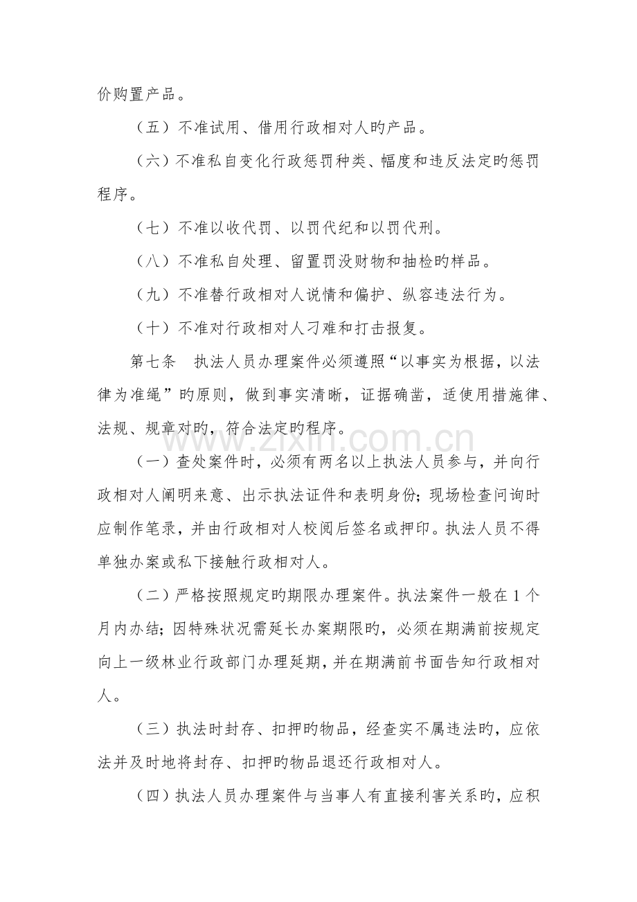 林业行政人员行为规范.docx_第3页