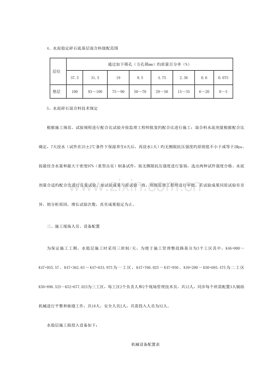 水稳层施工技术方案模板.doc_第2页