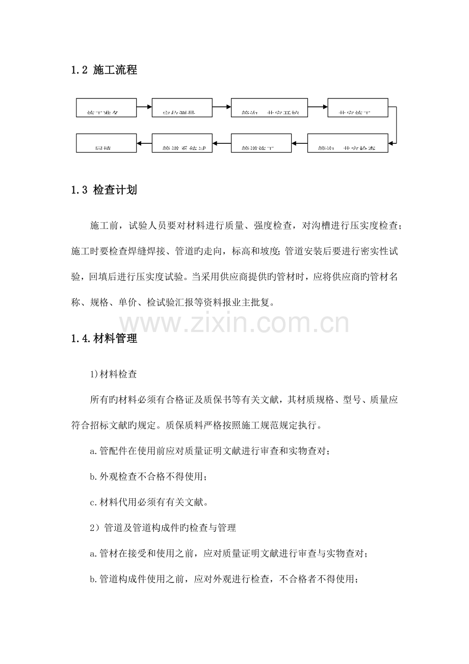 双壁波纹管施工方法.docx_第2页