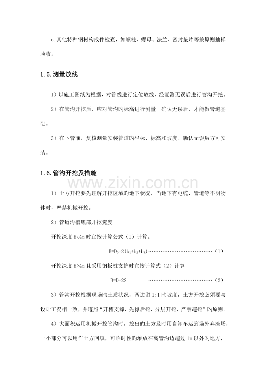 双壁波纹管施工方法.docx_第3页