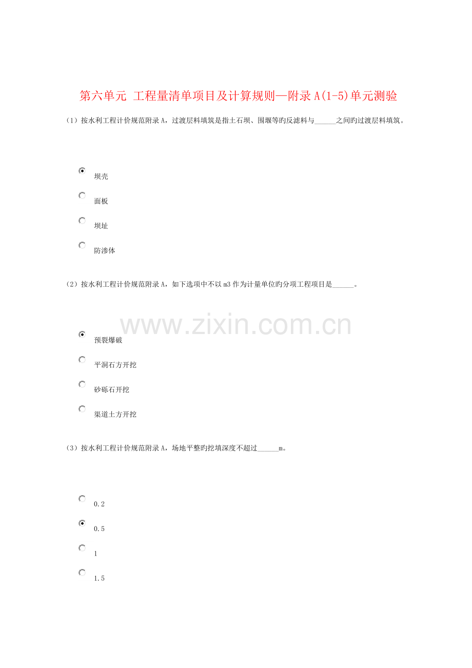 第六单元工程量清单项目及计算规则附录单元测验.docx_第1页