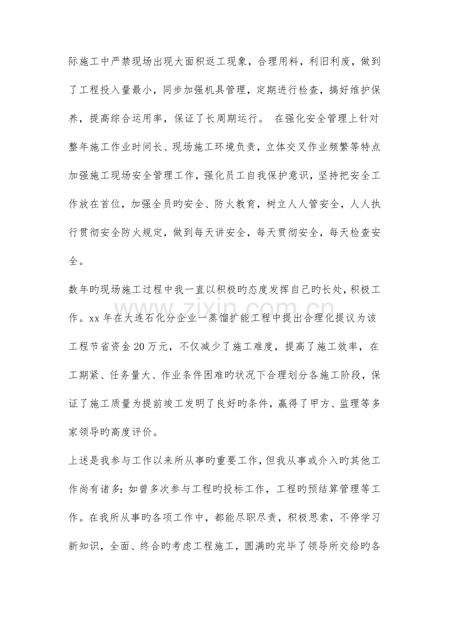 个人工作总结炼油厂技术员与个人工作总结财务人员合集.doc_第2页