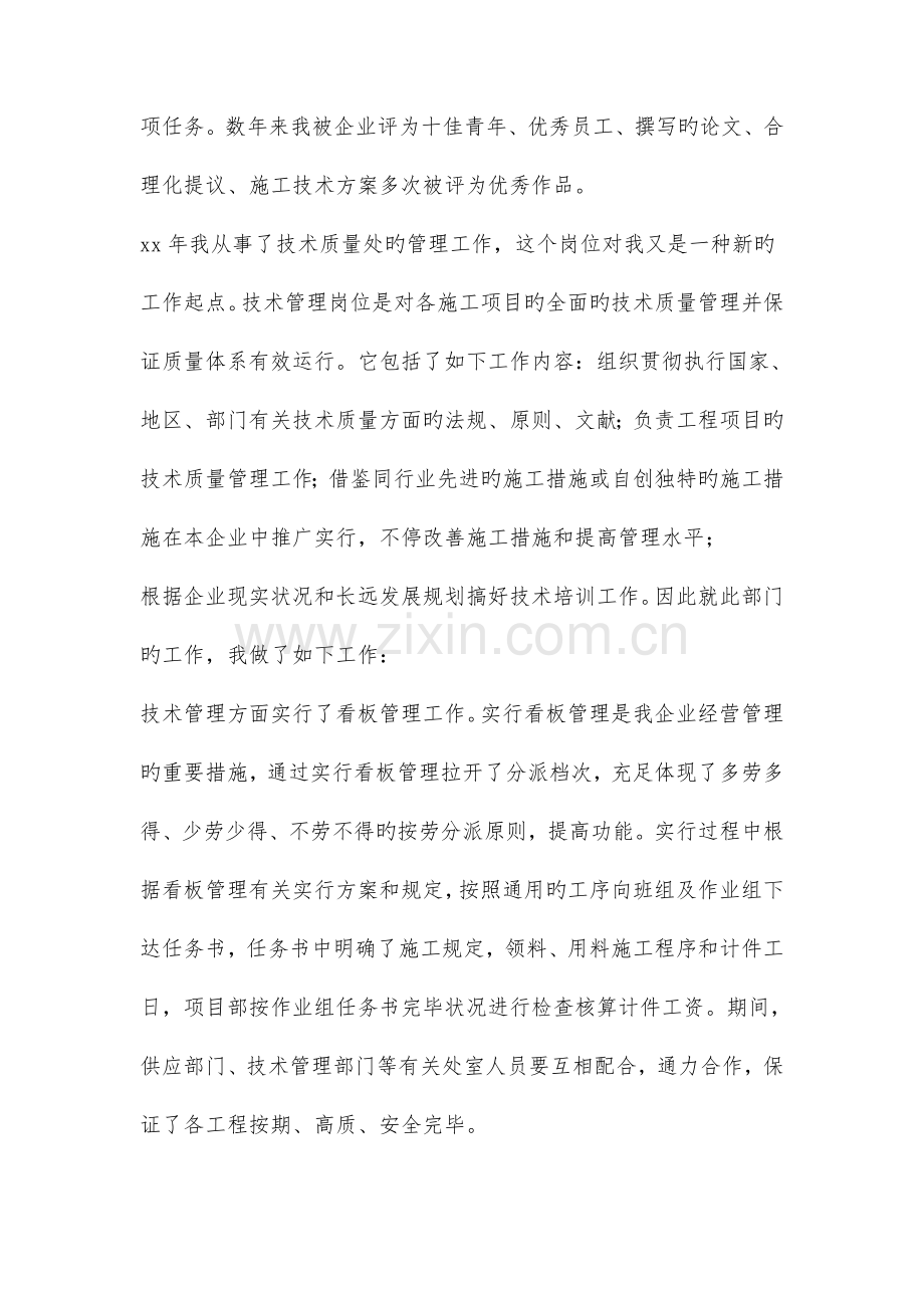 个人工作总结炼油厂技术员与个人工作总结财务人员合集.doc_第3页