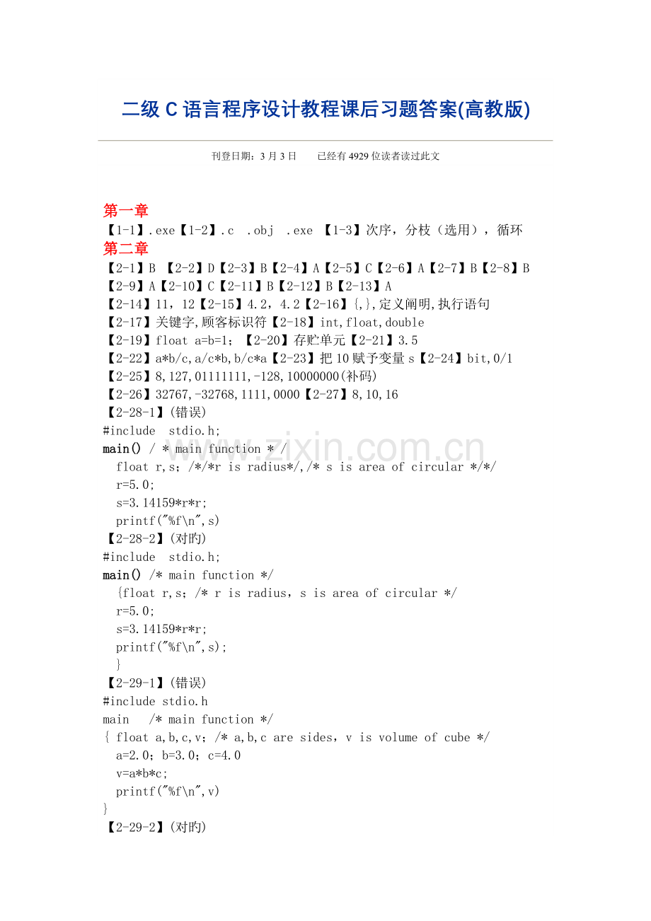2023年二级C语言程序设计教程课后习题答案高教版.doc_第1页