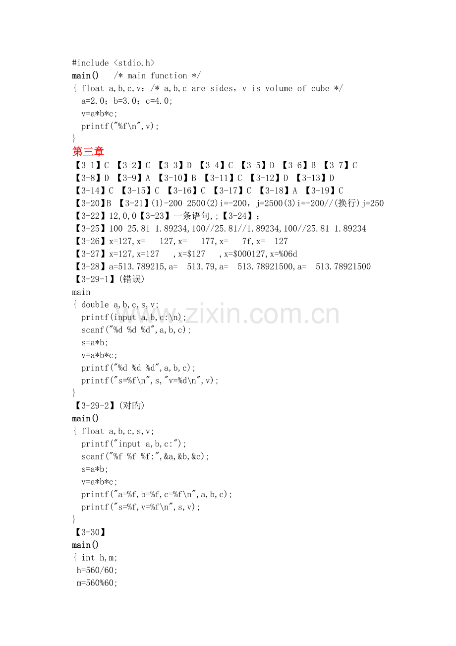 2023年二级C语言程序设计教程课后习题答案高教版.doc_第2页