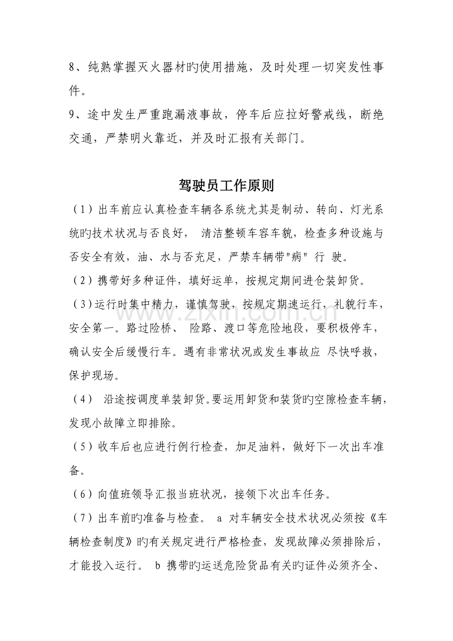 驾驶员安全生产职责和工作标准.doc_第2页