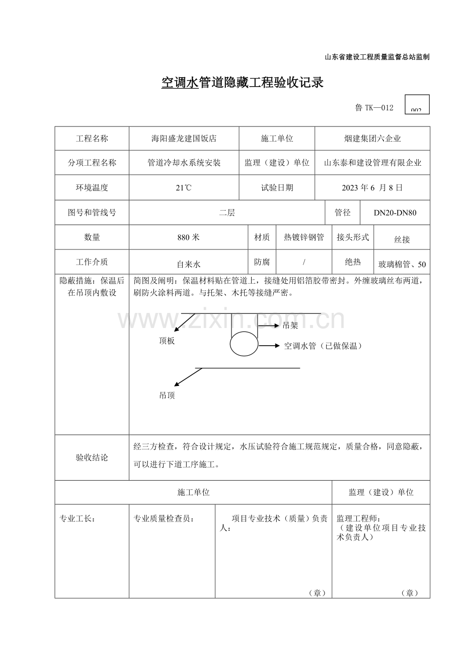 鲁管道隐藏工程验收记录.doc_第2页