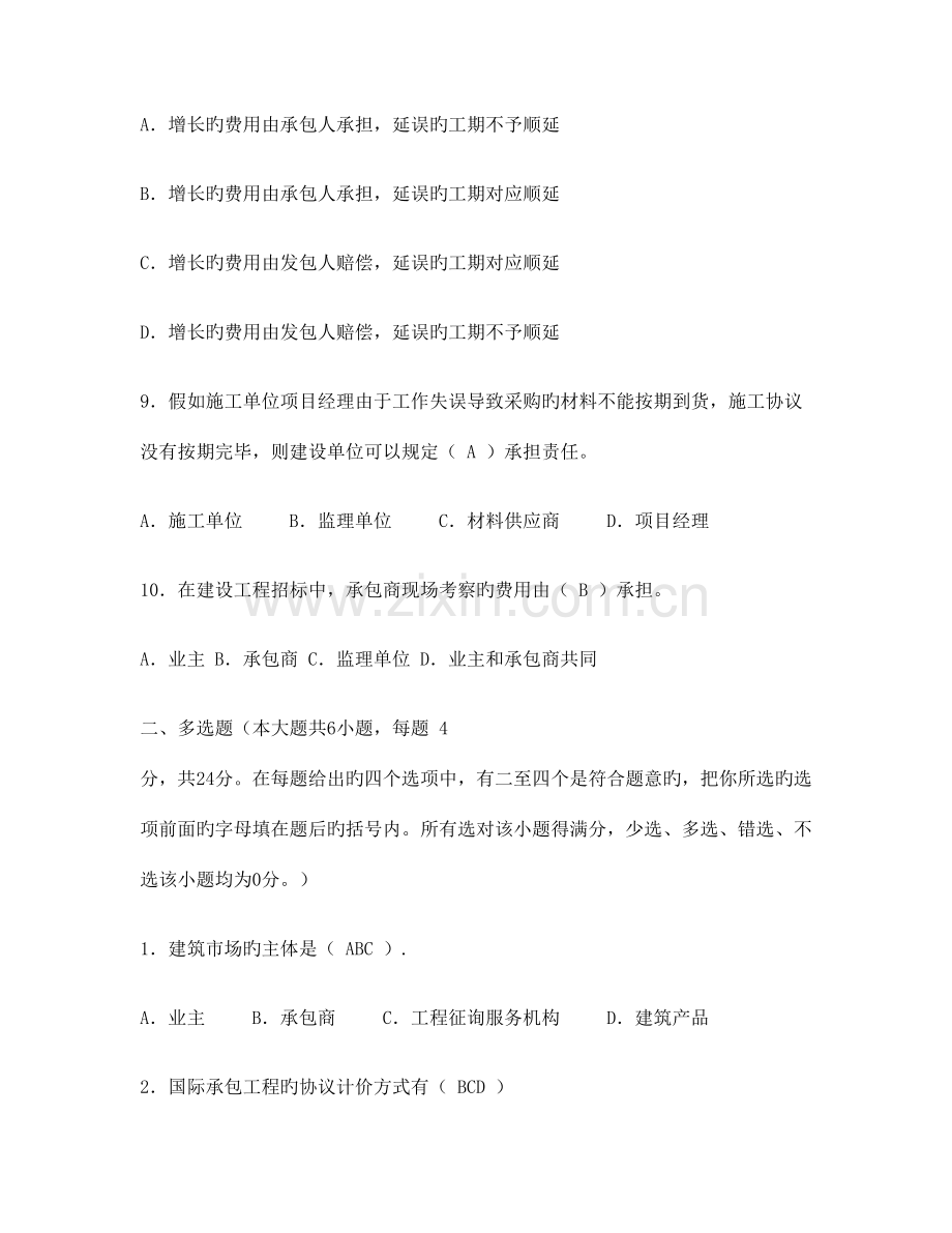 招投标与合同管理试卷A(答案).doc_第3页