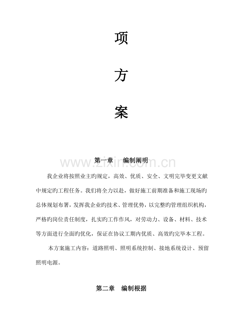 路灯工程灯杆吊装专项方案.doc_第2页