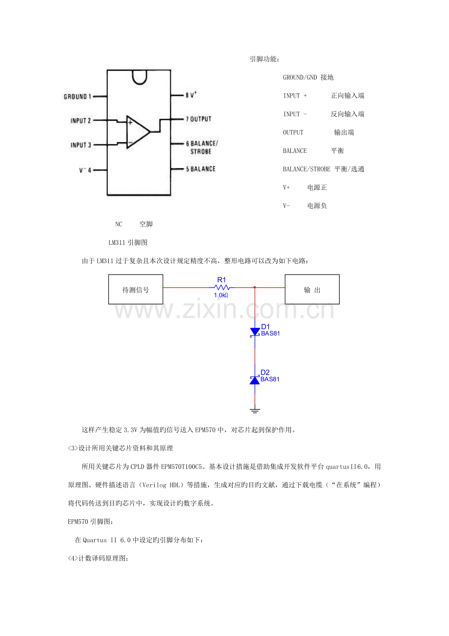 数字频率计课程设计实习报告模板.doc_第2页