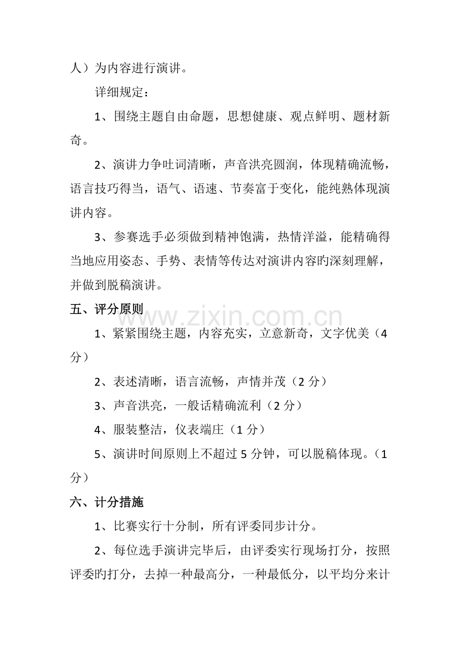 学雷锋传美德演讲比赛活动方案.doc_第3页