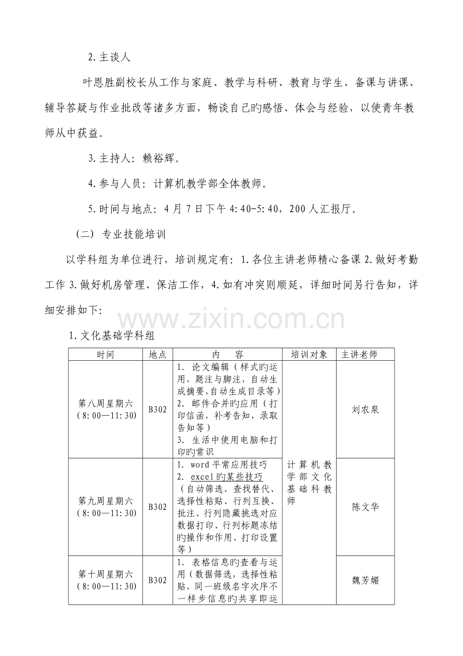 河源理工学校教师技能培训方案.doc_第2页