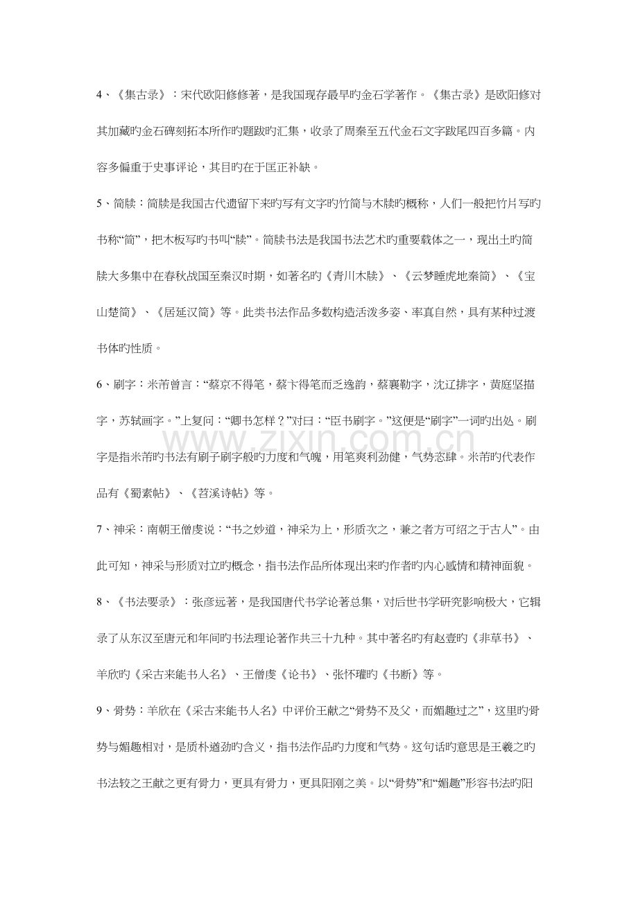 2023年中国书法的历史和理论真题答案.docx_第2页