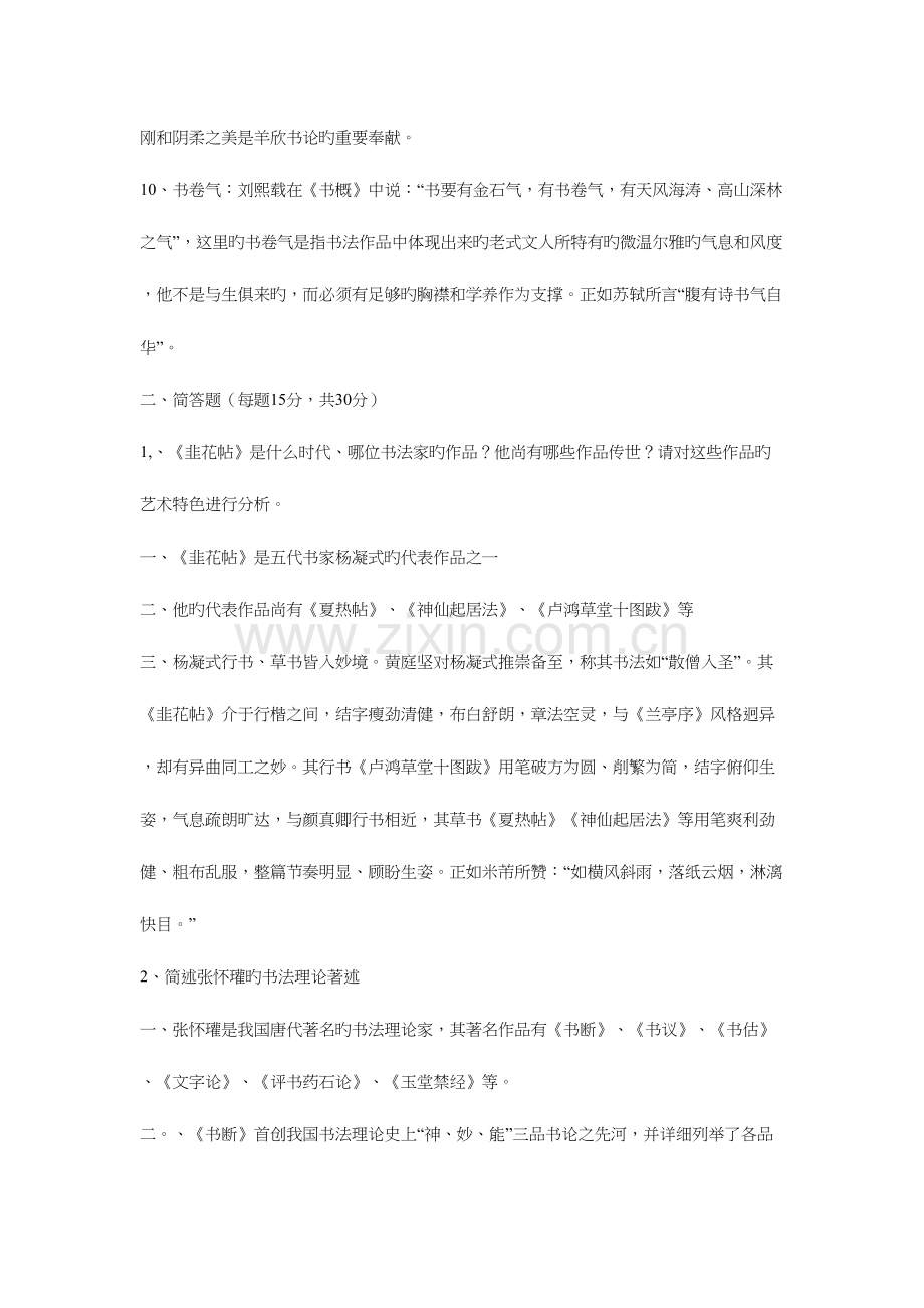 2023年中国书法的历史和理论真题答案.docx_第3页