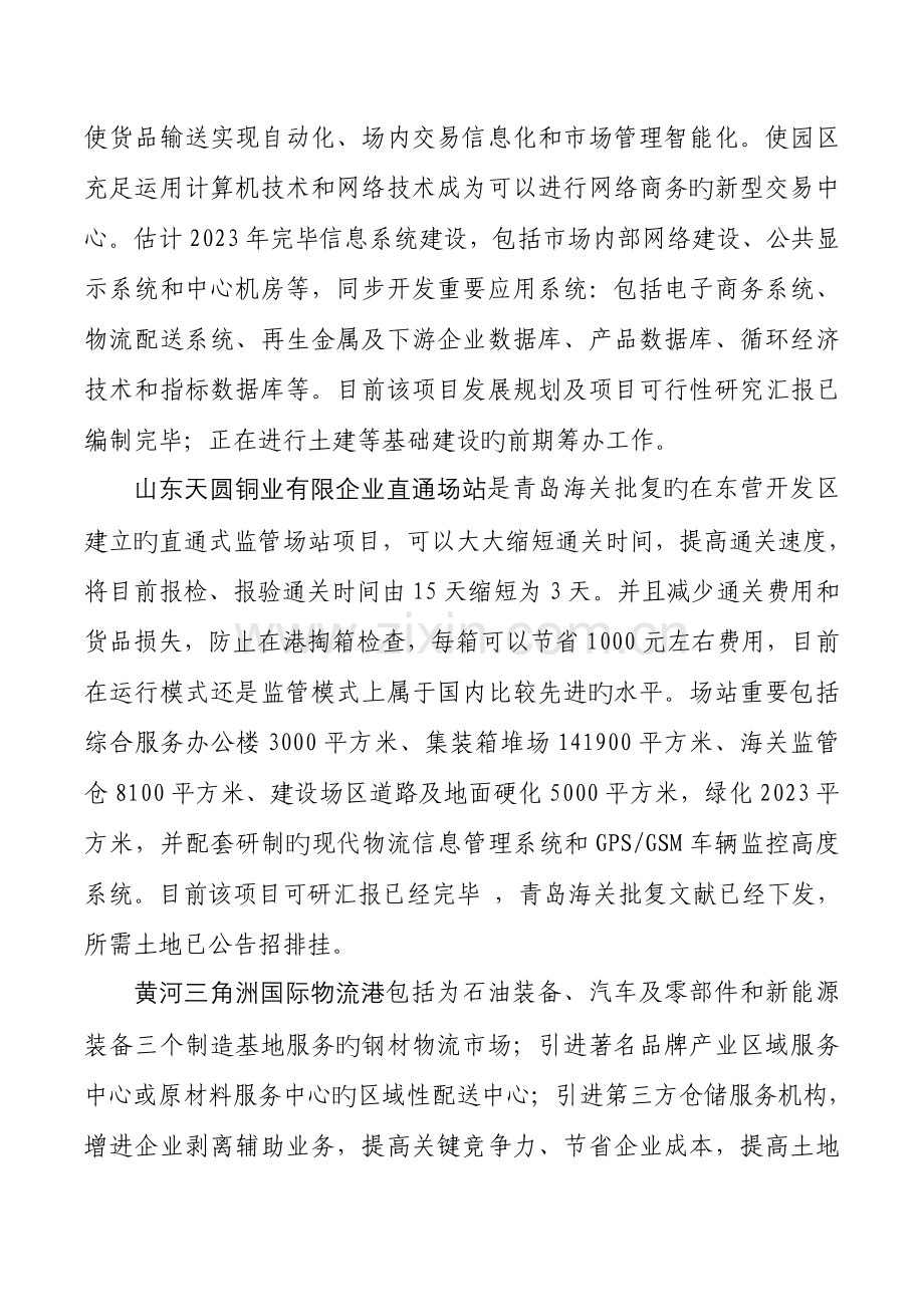 东营经济技术开发区物流园区调研报告.doc_第2页