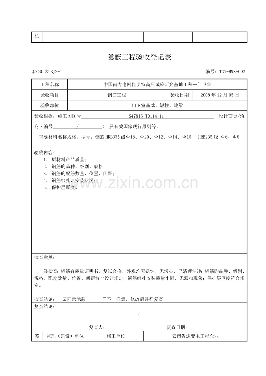 隐蔽工程验收规范.doc_第2页