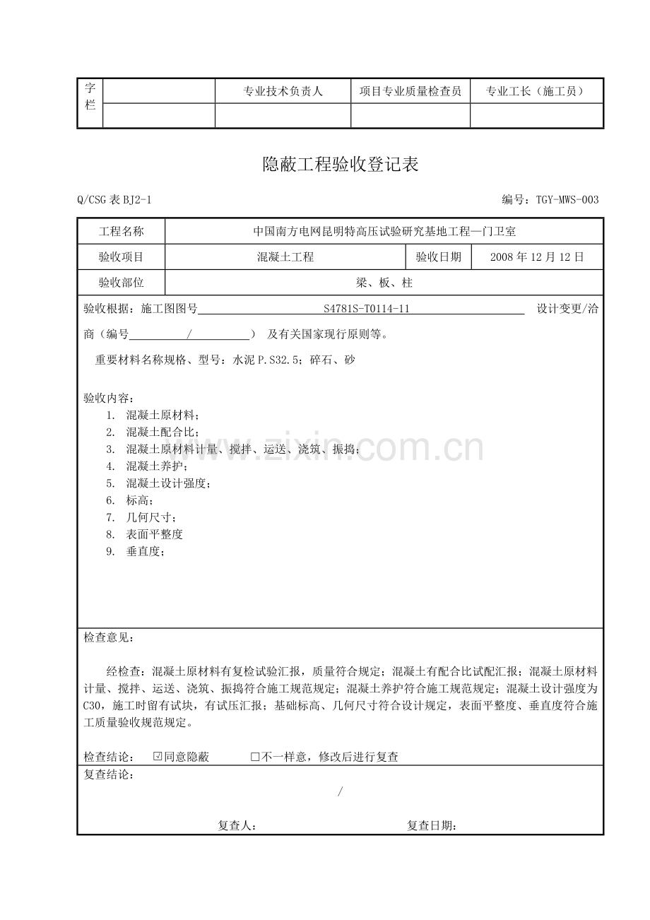 隐蔽工程验收规范.doc_第3页