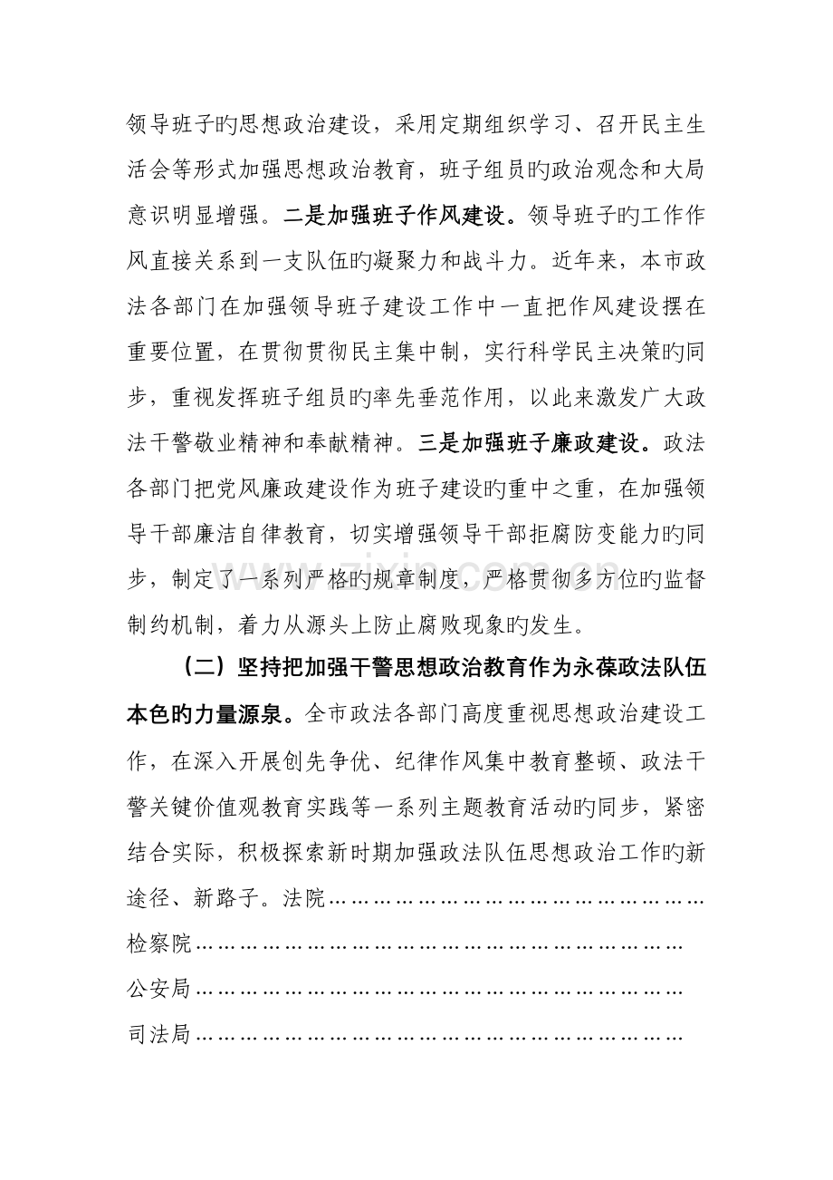 政法队伍建设工作调研报告.doc_第2页