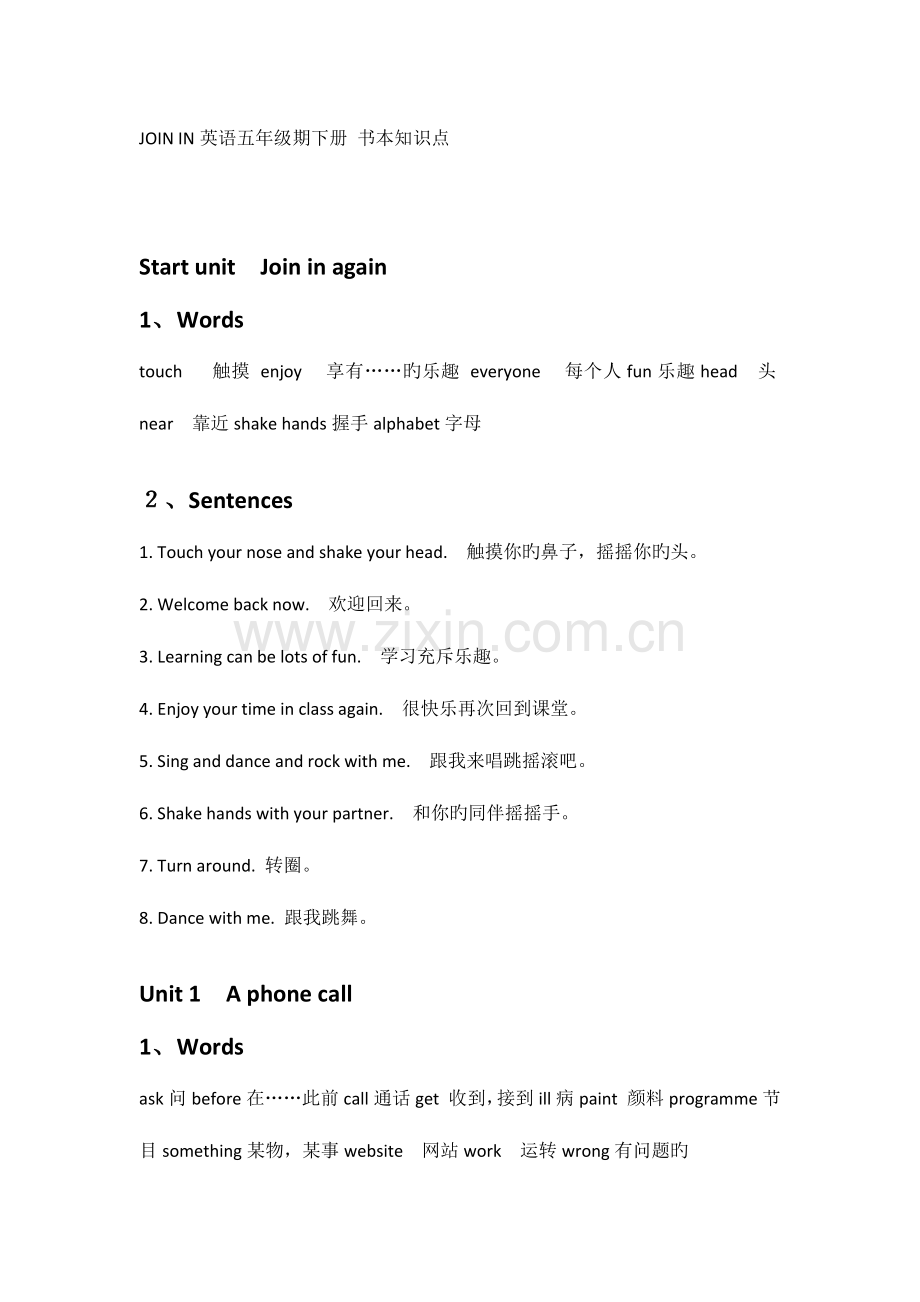 2023年JOININ英语五年级期下册课本知识点.docx_第1页